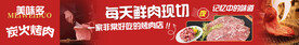 美团5连图烤肉海报