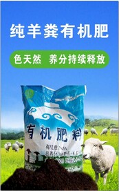 纯羊粪有机肥