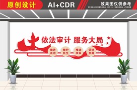 审计局文化墙