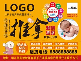 小儿推拿海报