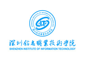深圳信息职业技术学院 LOGO
