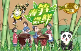 最新春笋尝鲜背景墙PSD模板