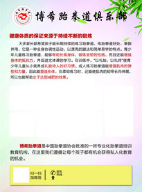 跆拳道