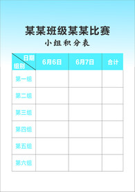 积分表
