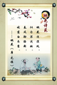 古诗词展板