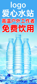 夏日免费水站展架