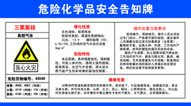 危险化学品安全告知卡牌