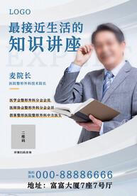 名师专家讲座海报