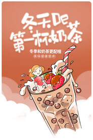奶茶插画