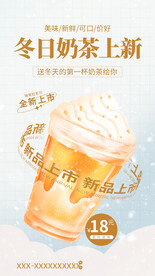 奶茶冬日上新