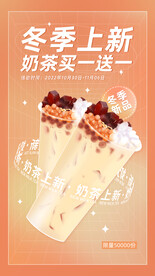 奶茶冬季上新