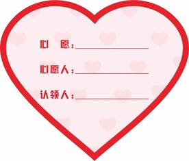 心愿树心愿贴纸
