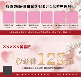 医美体验卡