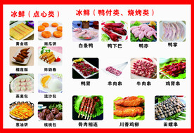 冻品冰鲜