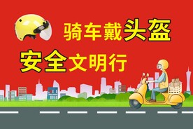 一盔一戴