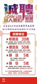 诚聘
