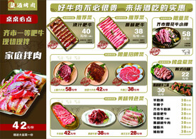 烧烤菜单 烤肉海报 