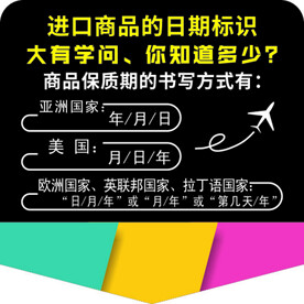 进口商品日期标识