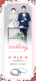 结婚展架