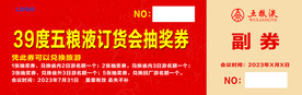 抽奖券 
