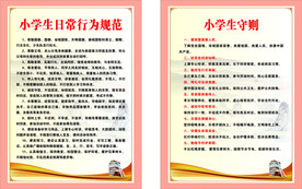 行为规范