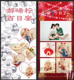 百日宴易拉宝