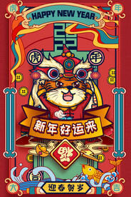 虎年国潮