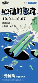 零食海报