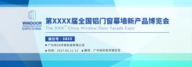 企业展会海报