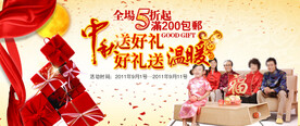 中秋促销海报