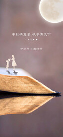 教师节海报