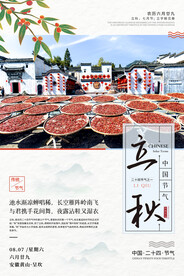 立秋设计稿