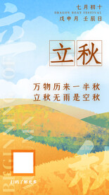 立秋