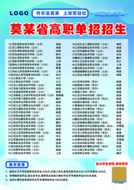 宣传单 教育