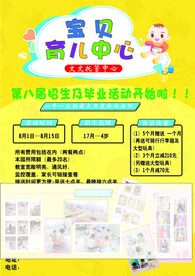 育儿托管中心