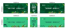 地产 围档 样版间