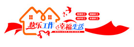 职工之家文化墙