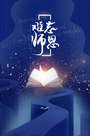 教师节