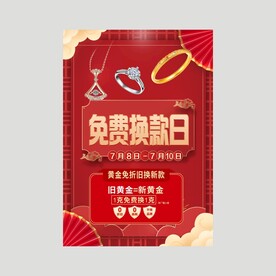 免费换款日