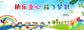卡通儿童乐园展板
