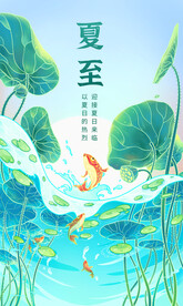 二十四节气夏至