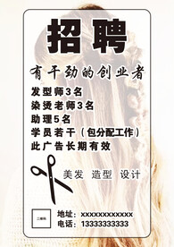 美发招聘