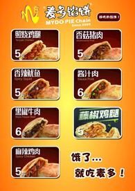 麦多馅饼价目表