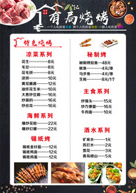 烧烤菜单