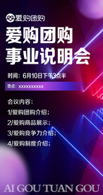 爱购团购