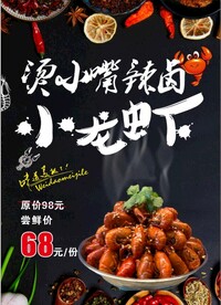 小龙虾展架