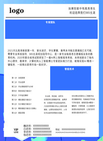 高考填报志愿单页