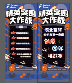公司创意展架设计