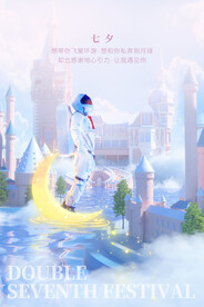 七夕宣传