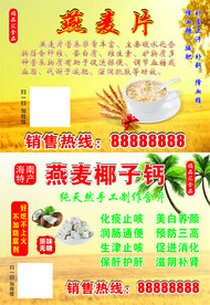 燕麦片